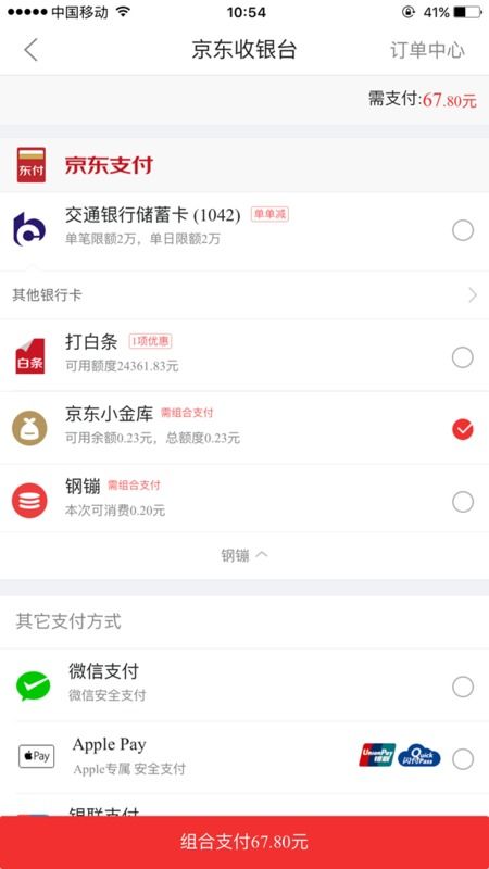 步骤六：提交订单