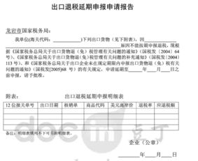 出口退税申报期限的具体规定
