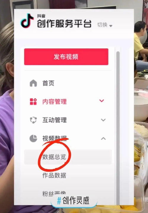 一、 抖音创作者中心概述