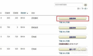6. 跟踪物流进度