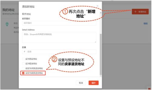 四、 Shopee退货地址的获取与提供