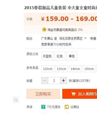 二、 淘宝商品一口价修改的可嫩性