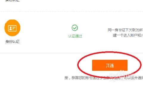 二、 淘宝光合平台入驻和开通流程