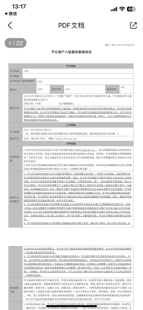 三、 淘宝对用户隐私信息的保护