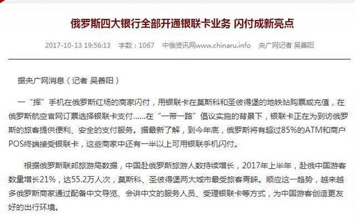 俄罗斯银行账户开通所需时间及注意事项