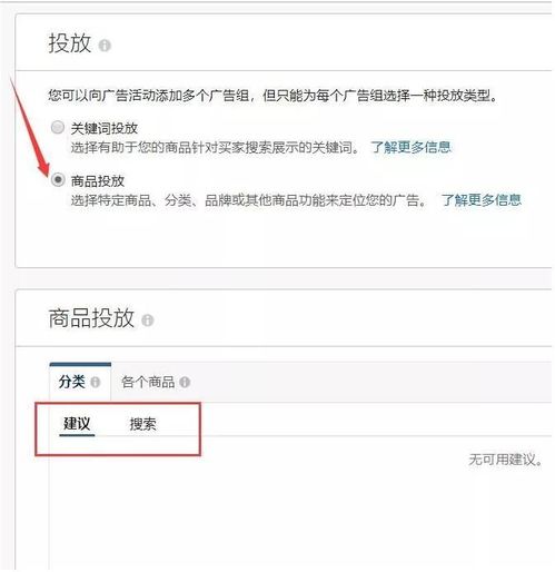 2. 选择广告产品