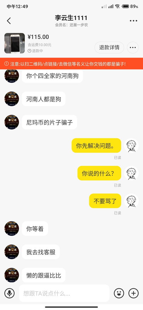 闲鱼退款的基本流程