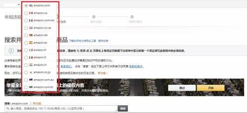 使用亚马逊品牌保护工具