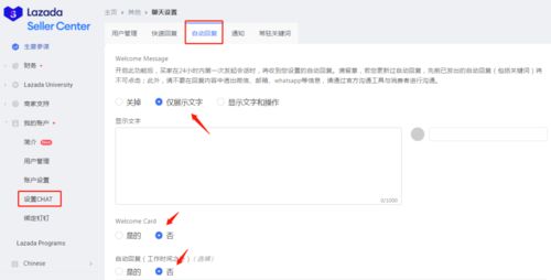 二、 完善店铺信息