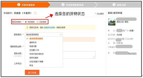 4. 点击“我要退货退款”