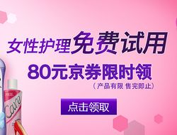 2. 品类京券与店铺京券