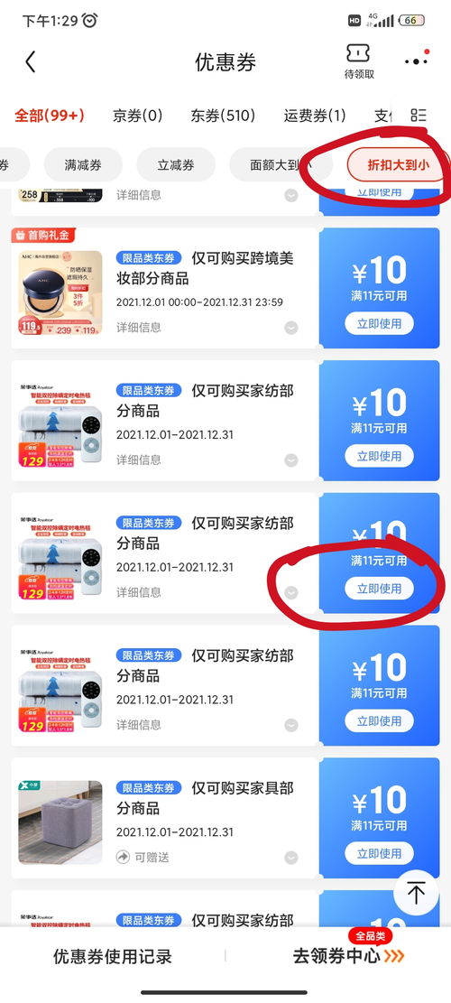 运费券的使用方法