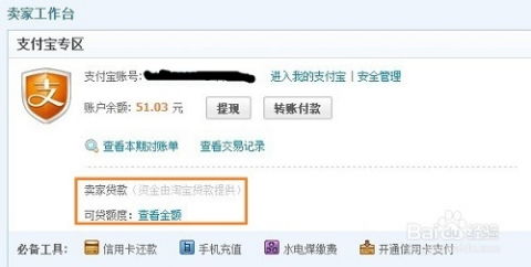 三、 淘宝贷款申请条件