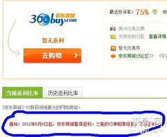 京东提升销量与返利网的应用