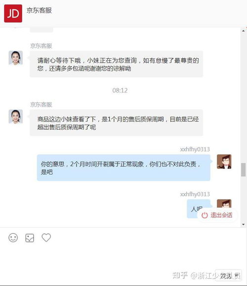 京东的处罚措施详解