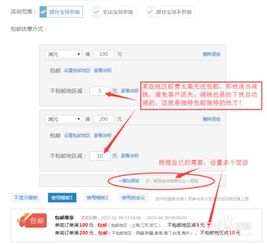 一、 淘宝邮费设置概述