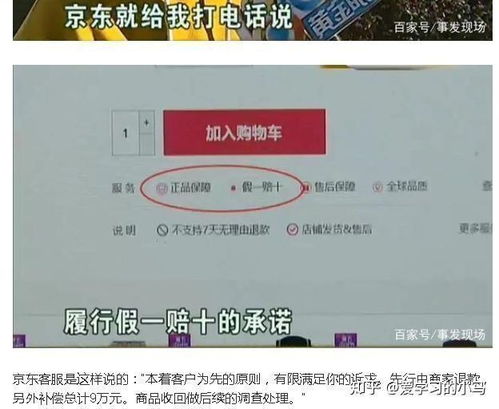 三、 京东自营与非自营店铺的赔偿差异