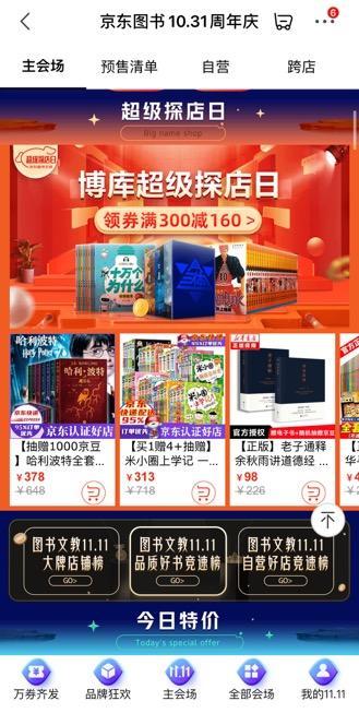 一、 京东图书打折的常见规律