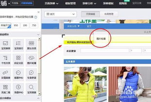 一、 如何上传淘宝图片轮播——新手卖家必备攻略