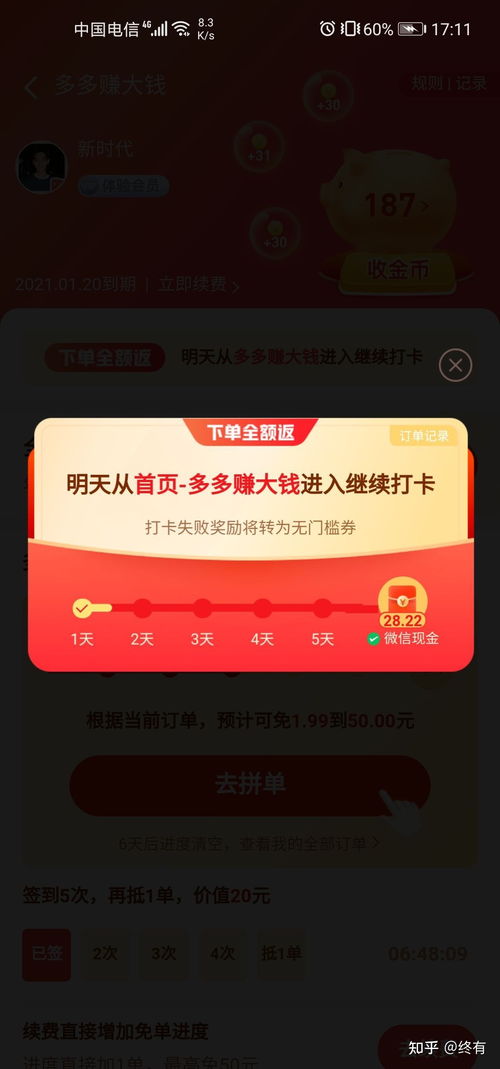 一、 拼多多新用户下单全额返现活动概述