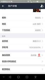 3. 实名认证与绑定手机号