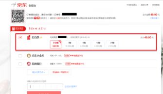 京东白条分期利息的计算方式