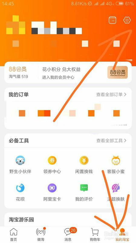 3. 恢复默认设置
