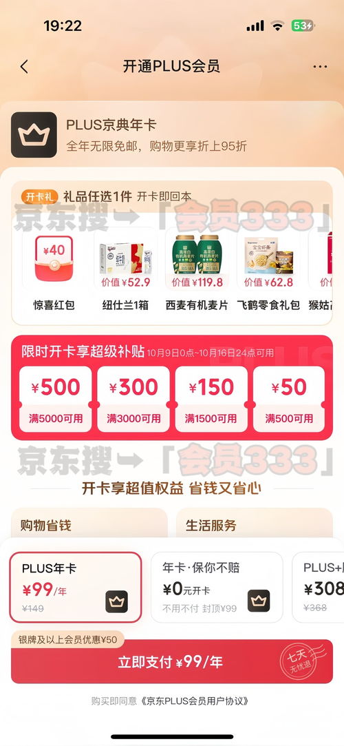 联名会员：多样化的会员选择