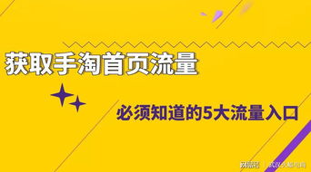 三、 手淘首页流量消失后的应对策略