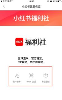 一、 自营福利社的购物环境与商品质量