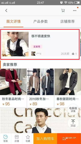 3. 操作买家秀的设置页面