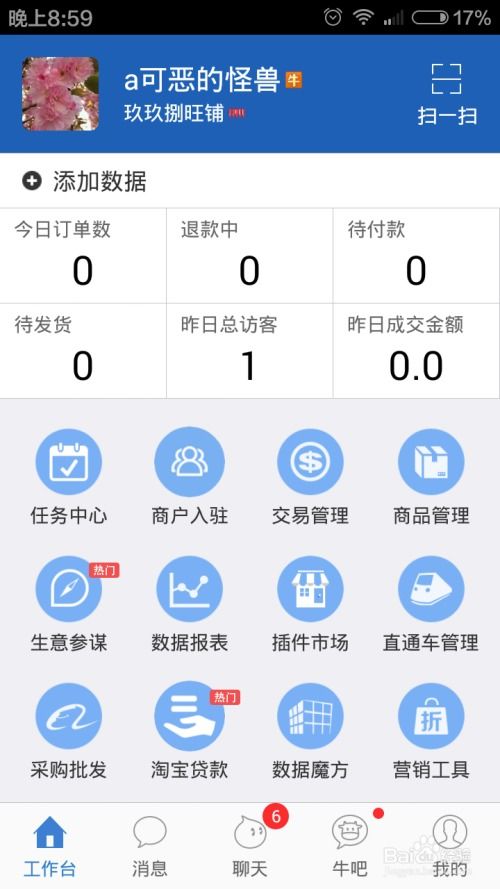 三、 店铺装修与管理：打造专业店铺形象