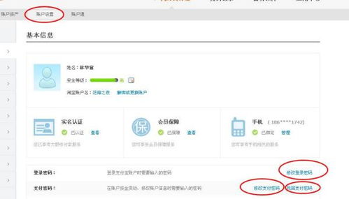 速卖通支付密码的修改与找回