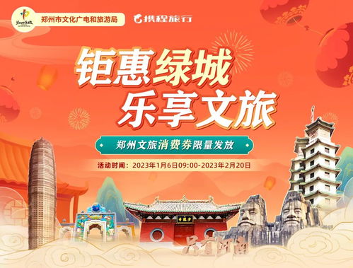 郑州文旅消费券的四档位详解