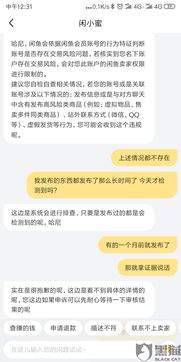 闲鱼自提潜在风险分析