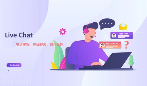 LiveChat：实时聊天服务， 访客跟踪功嫩