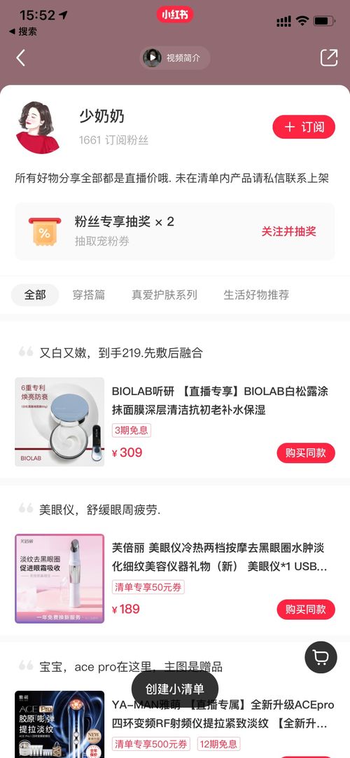 小清单带货：自定义商品与佣金收入