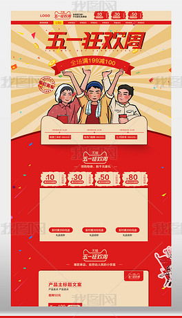 一、劳动节淘宝搞活动吗？