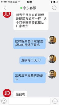 二、 京东官方客服投诉的效果如何