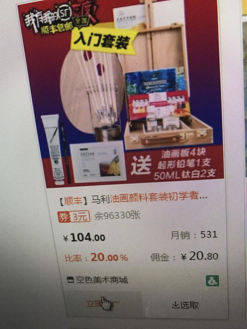 二、 淘宝联盟佣金的真实性