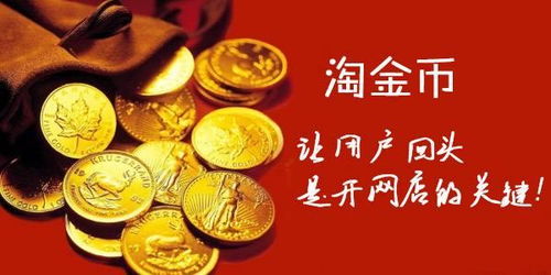 淘金币价格计算方式解析
