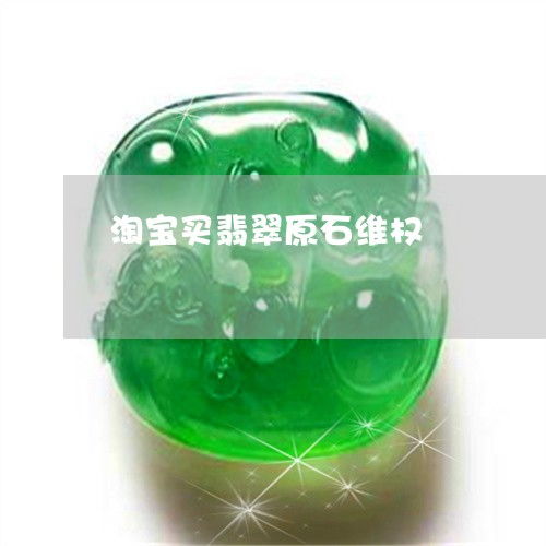 人工翡翠或处理翡翠