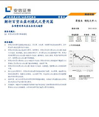 六、FBS模式费用项解析