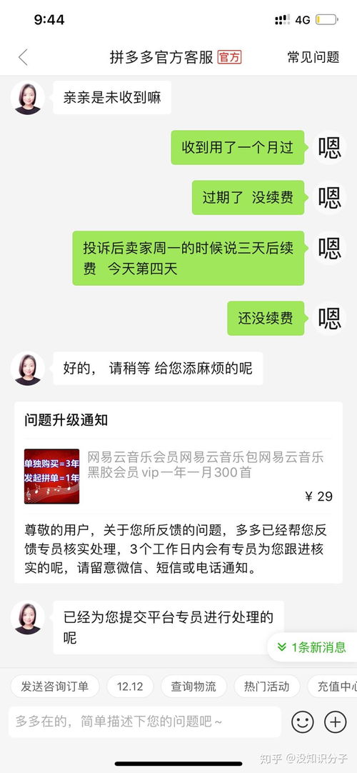 拼多多如何添加评论者为好友