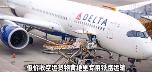 六、 空派与普通空运的比较