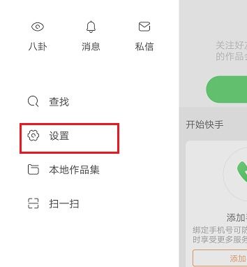 2. 进入“设置”界面
