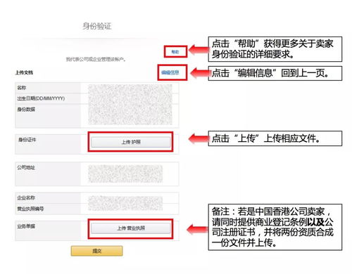 四、 填写卖家信息，规范经营有保障