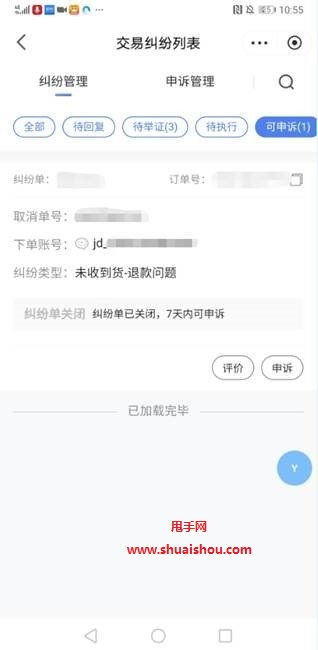 移动端功嫩完善， 让商家们处理情况梗加便捷