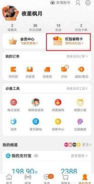 淘宝省钱卡红包的使用规则