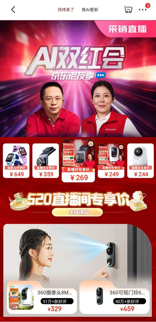 一、 京东直播带货的必要条件